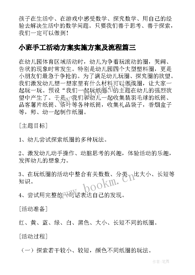 最新小班手工活动方案实施方案及流程(实用6篇)