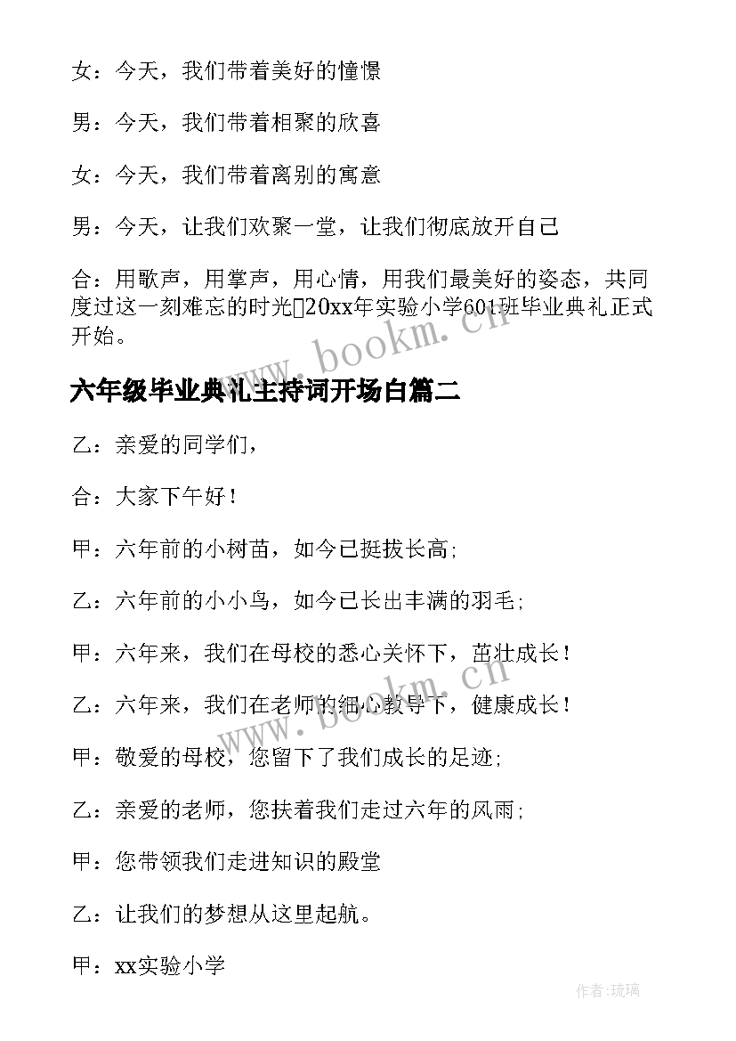 六年级毕业典礼主持词开场白(优质10篇)