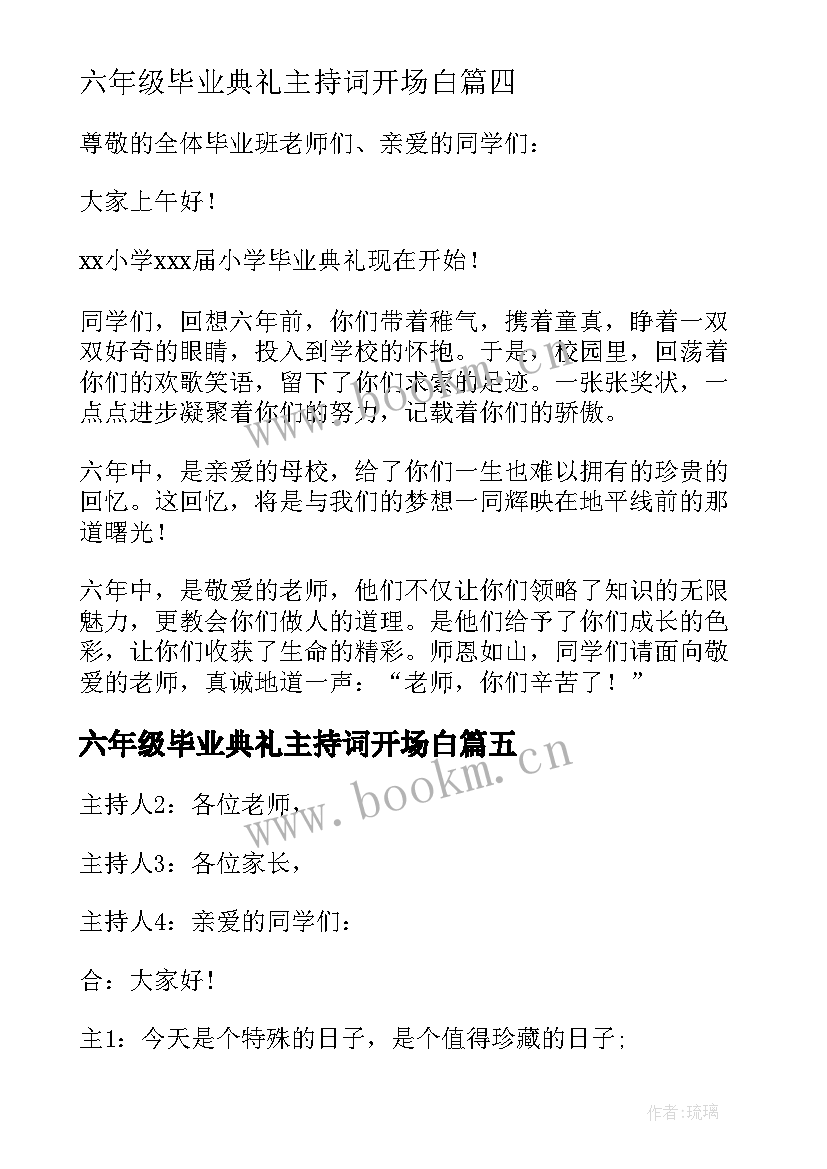 六年级毕业典礼主持词开场白(优质10篇)