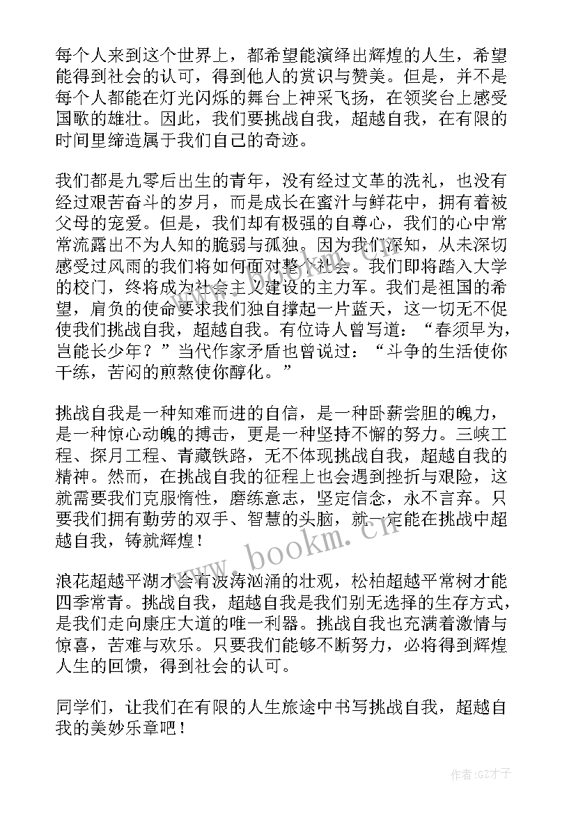 九月底国旗下讲话稿(优质6篇)