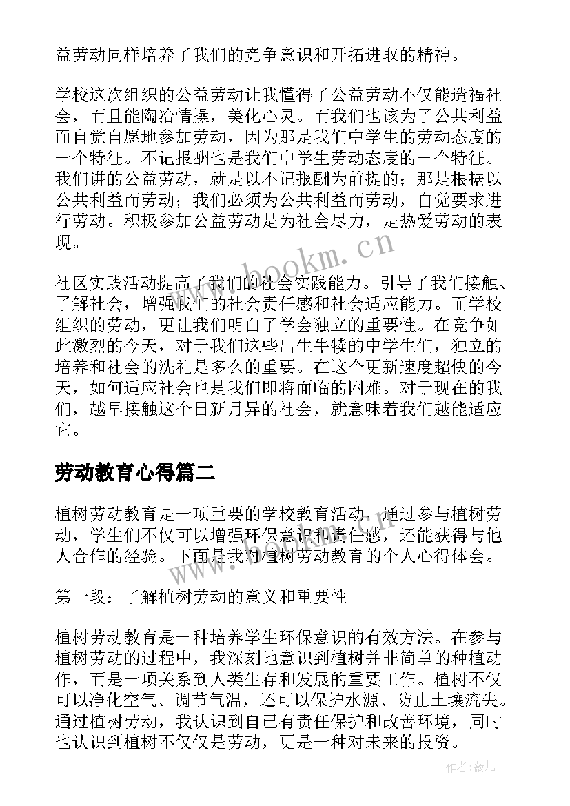 最新劳动教育心得 劳动教育个人心得体会(模板5篇)