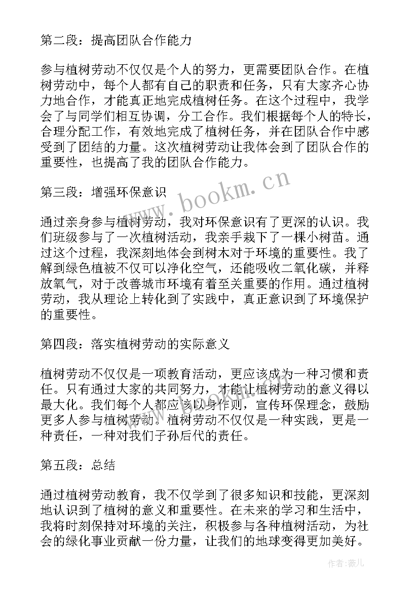 最新劳动教育心得 劳动教育个人心得体会(模板5篇)