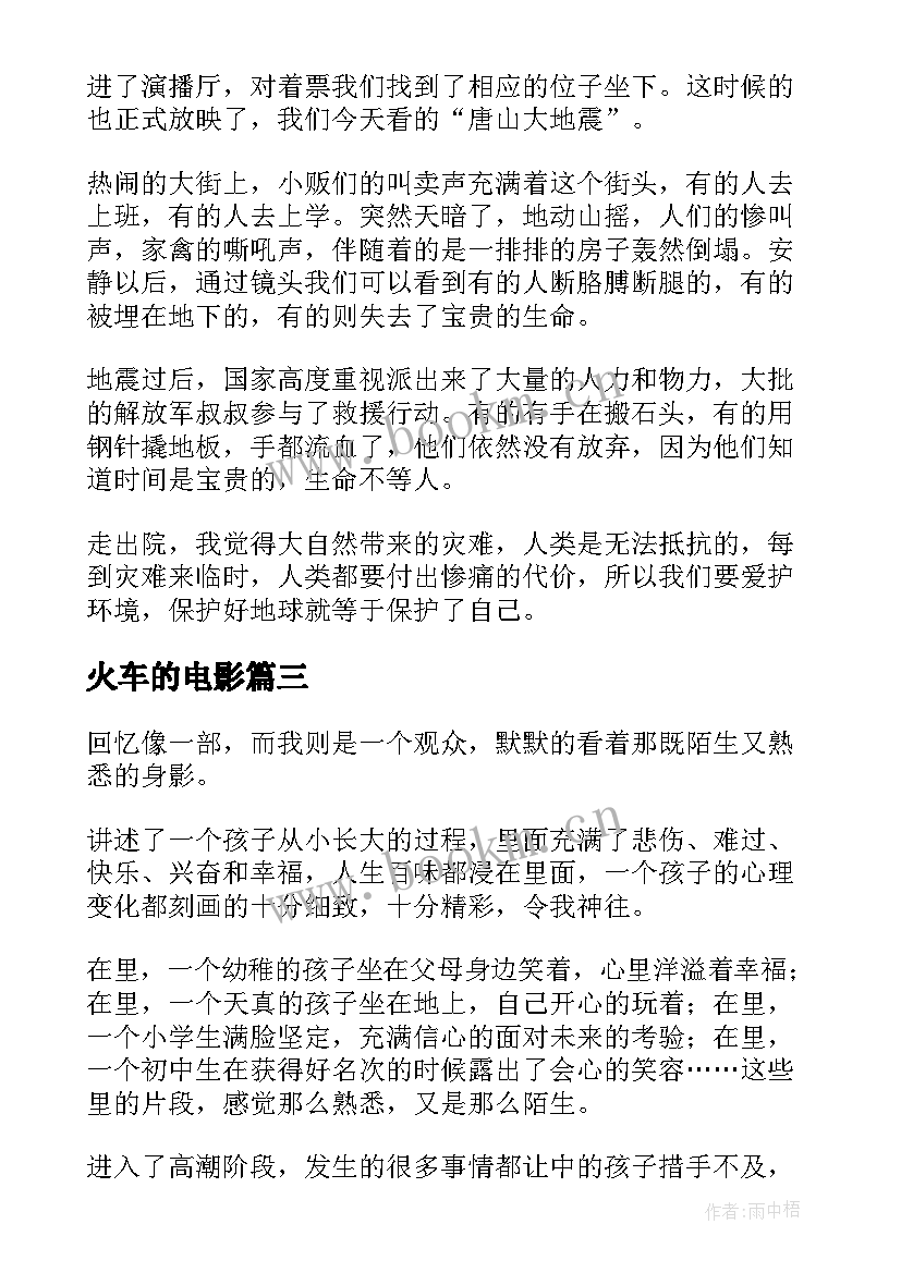 最新火车的电影 观电影心得体会(模板10篇)