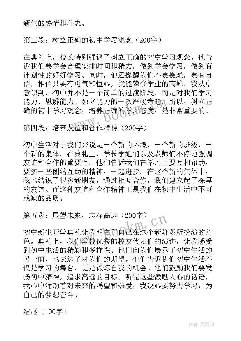 2023年新生开学典礼新闻稿(优秀5篇)