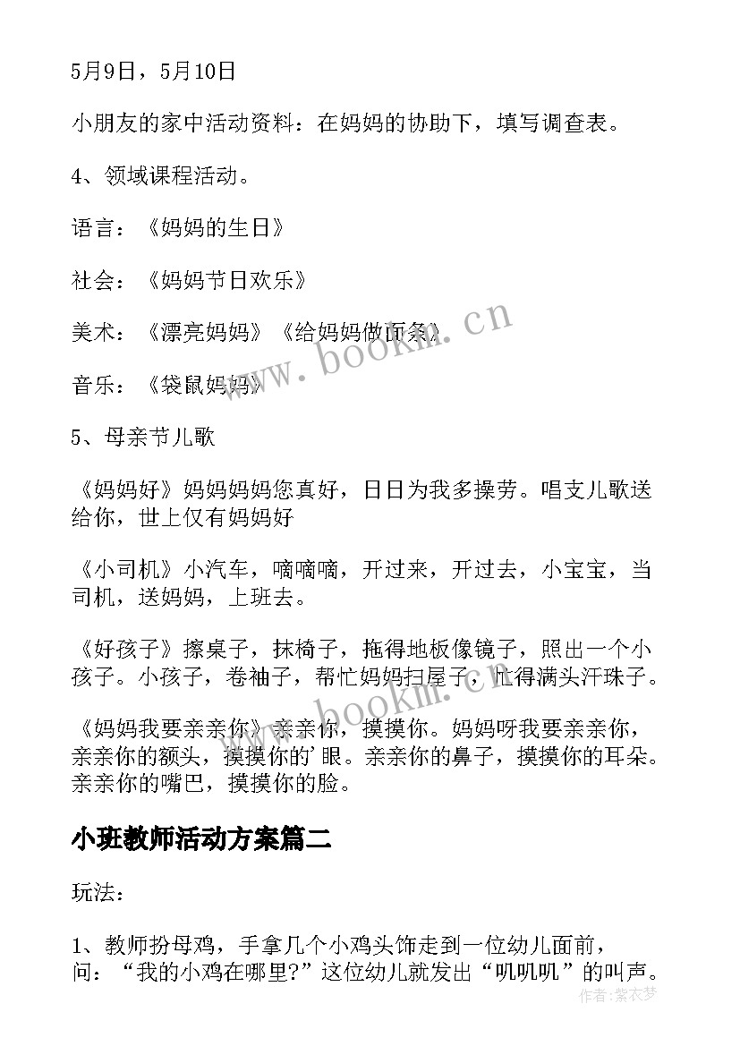 2023年小班教师活动方案(模板5篇)