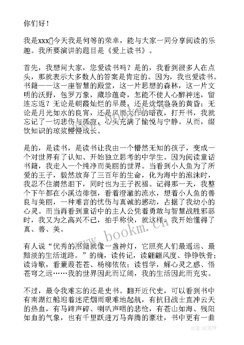 我爱读书的演讲 我爱读书演讲稿(实用6篇)