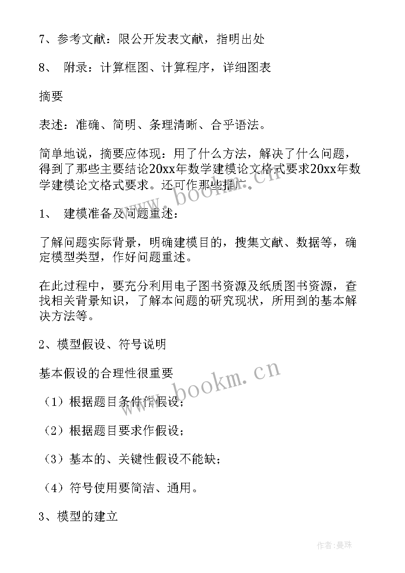 最新论文的基本格式与规范(优质5篇)