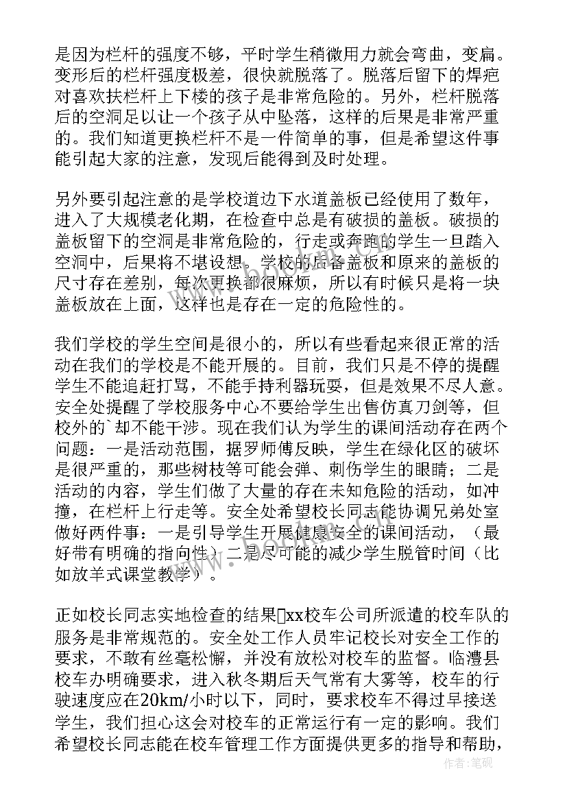 小学安全隐患排查会议纪要内容 小学安全隐患排查小结(优秀10篇)