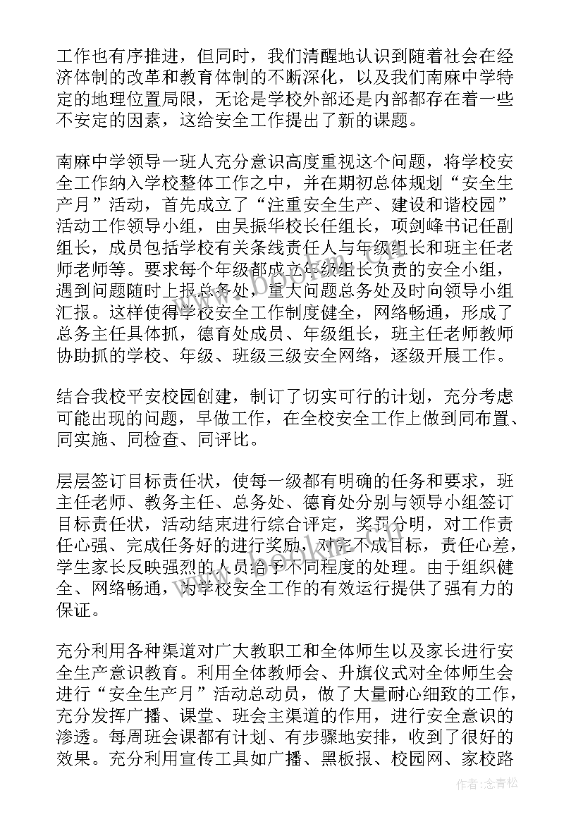 安全生产年活动总结报告 安全生产活动总结(实用6篇)