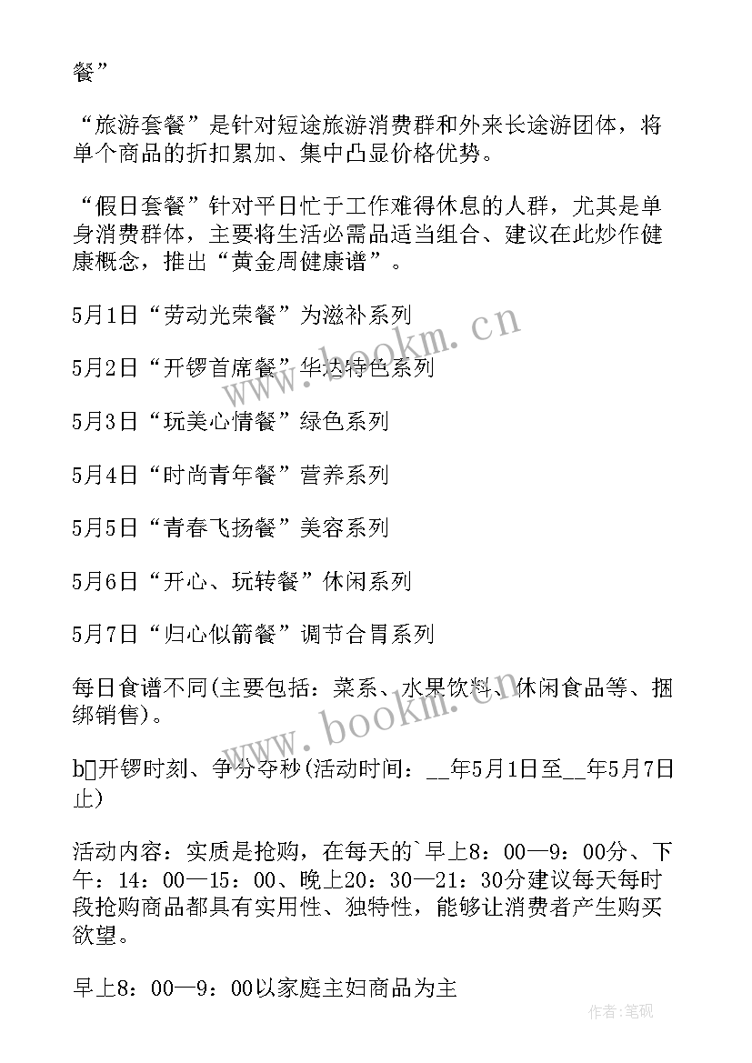 五一劳动节庆祝活动策划书 五一劳动节庆祝活动策划(实用5篇)