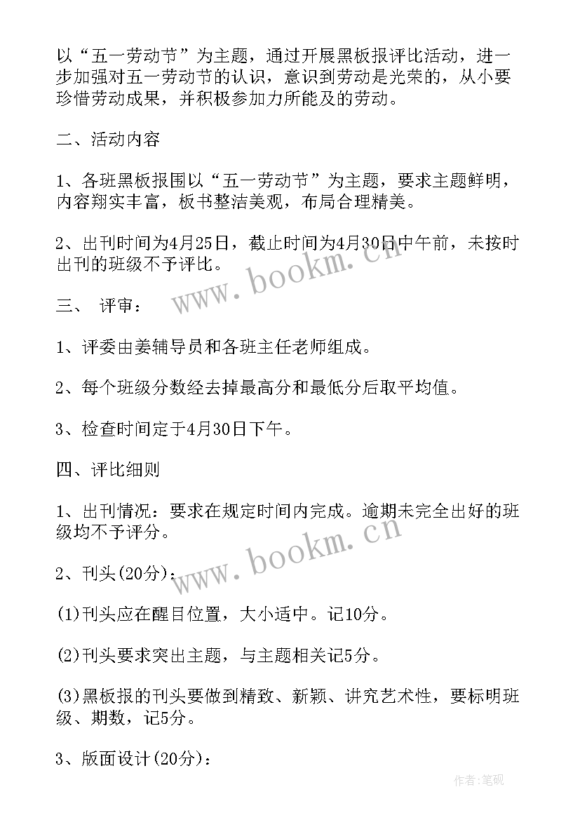 五一劳动节庆祝活动策划书 五一劳动节庆祝活动策划(实用5篇)