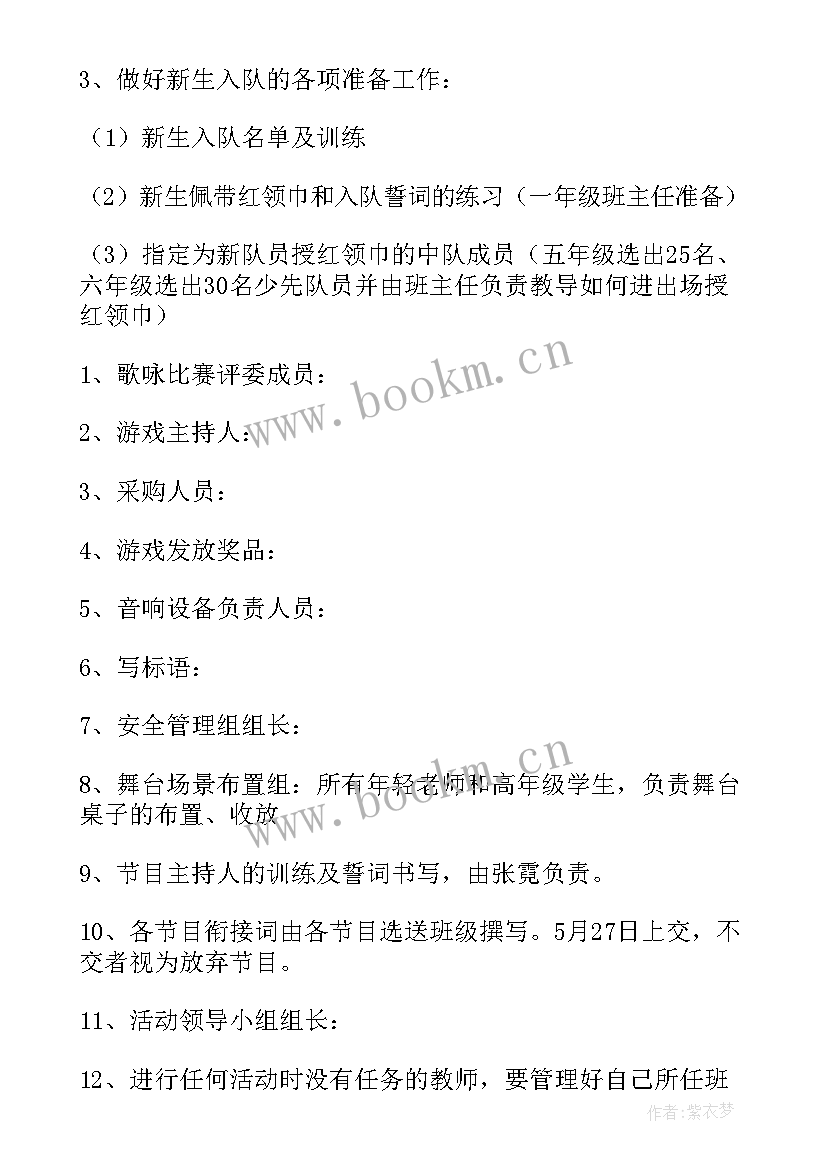 2023年六一儿童节学校活动策划方案(精选5篇)