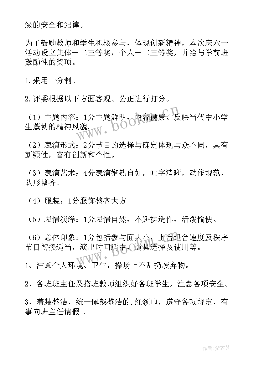 2023年六一儿童节学校活动策划方案(精选5篇)