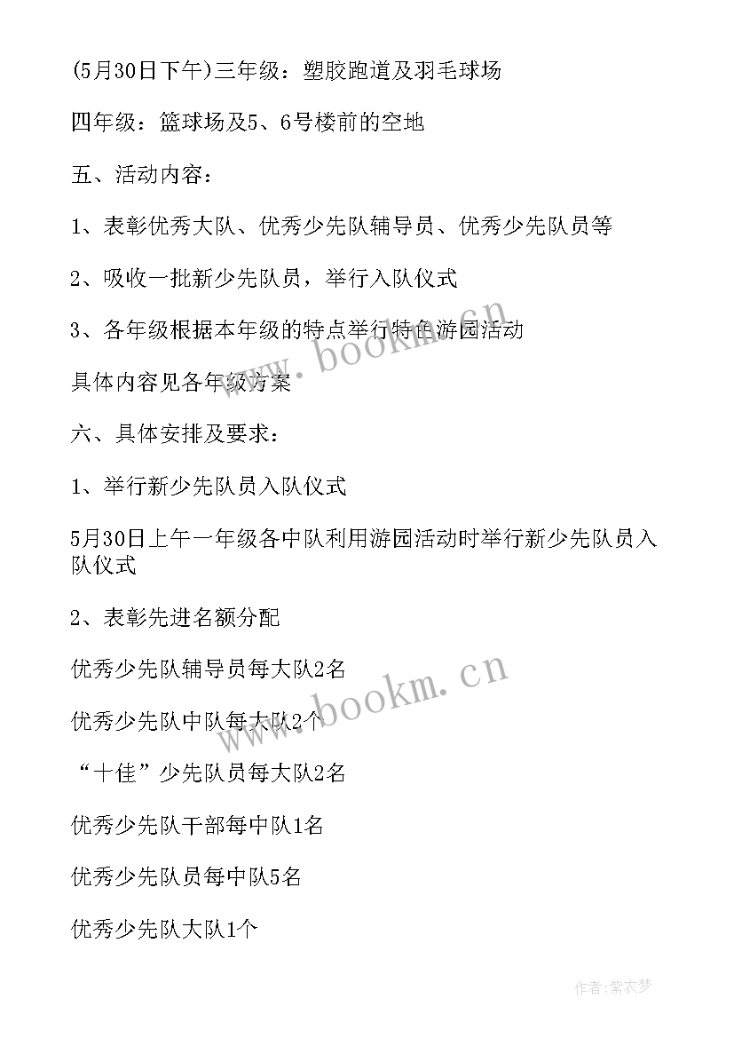 2023年六一儿童节学校活动策划方案(精选5篇)