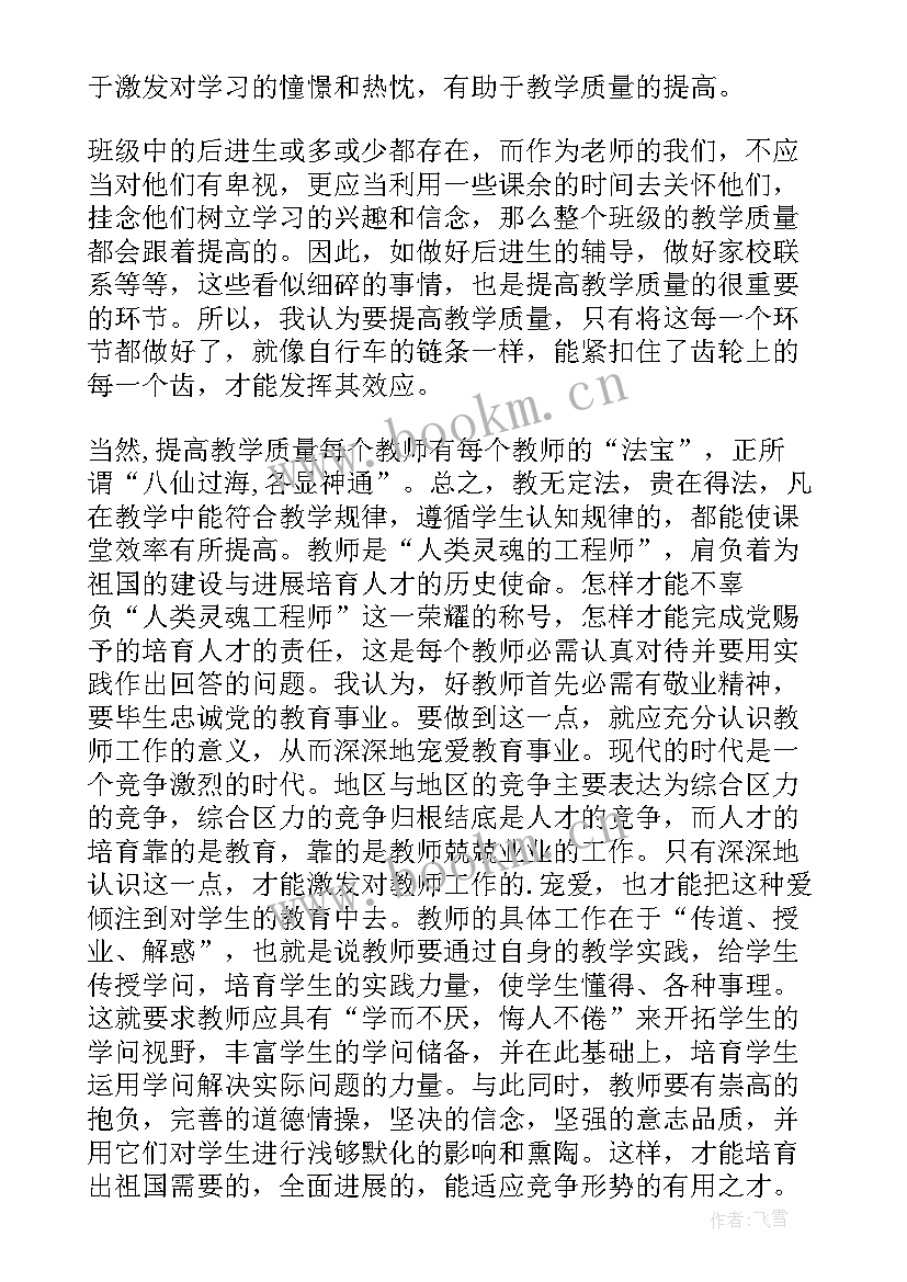 教师教学分析报告(模板9篇)