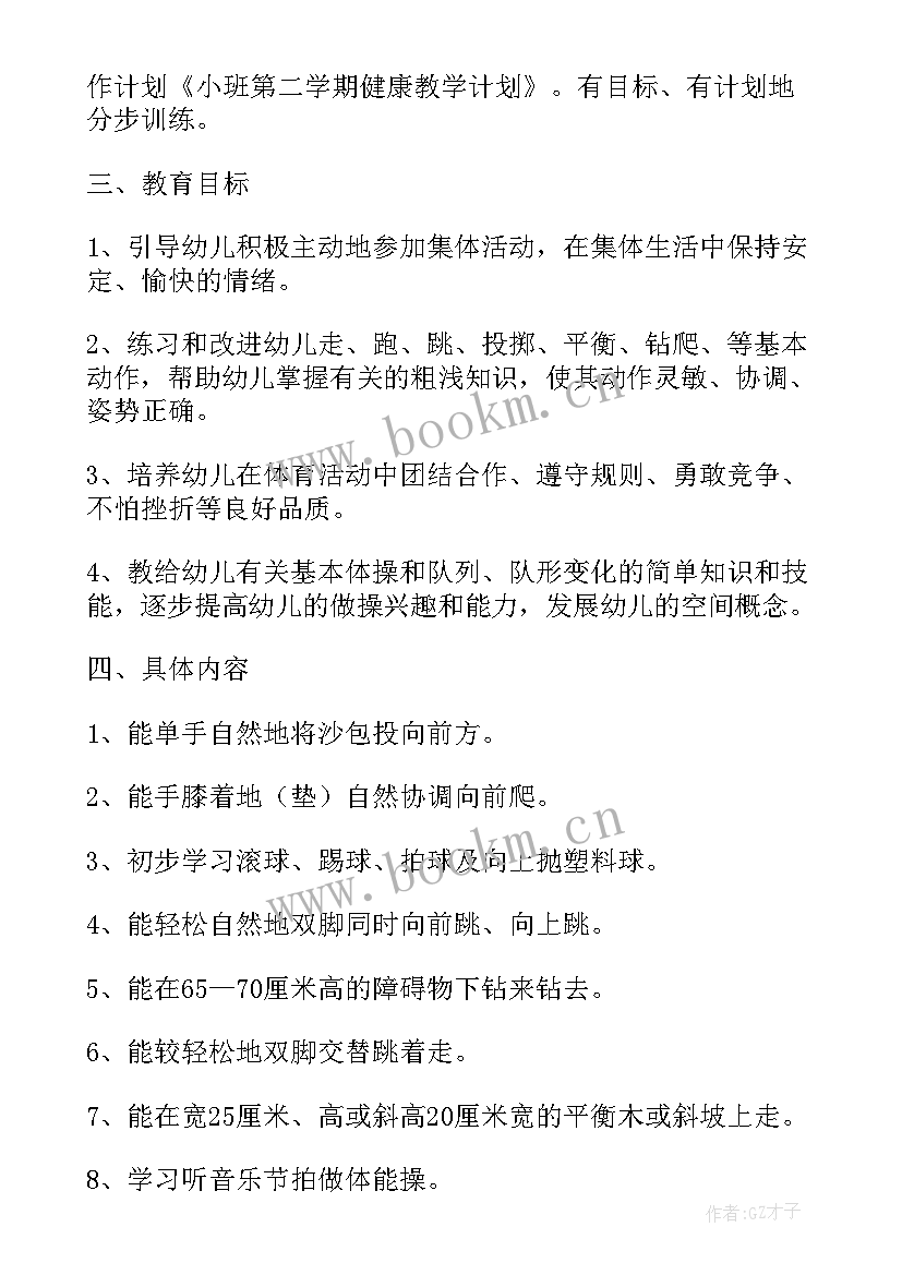 最新小班春季班务计划(优质7篇)