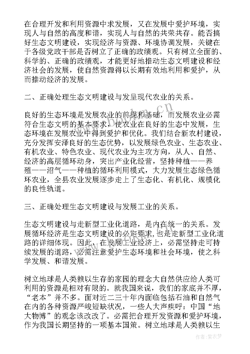 2023年生态文明教育心得体会(优秀5篇)