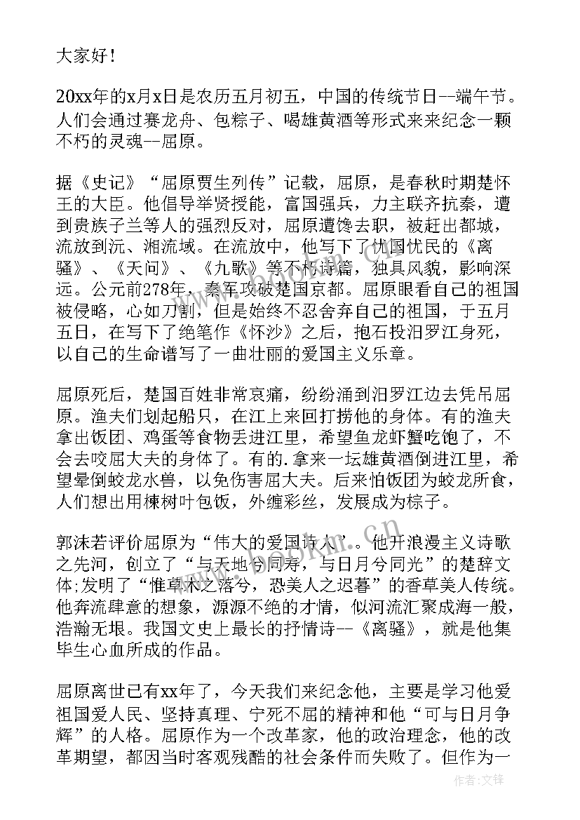 一年级端午节主持稿 一年级端午节的国旗下演讲稿(汇总5篇)