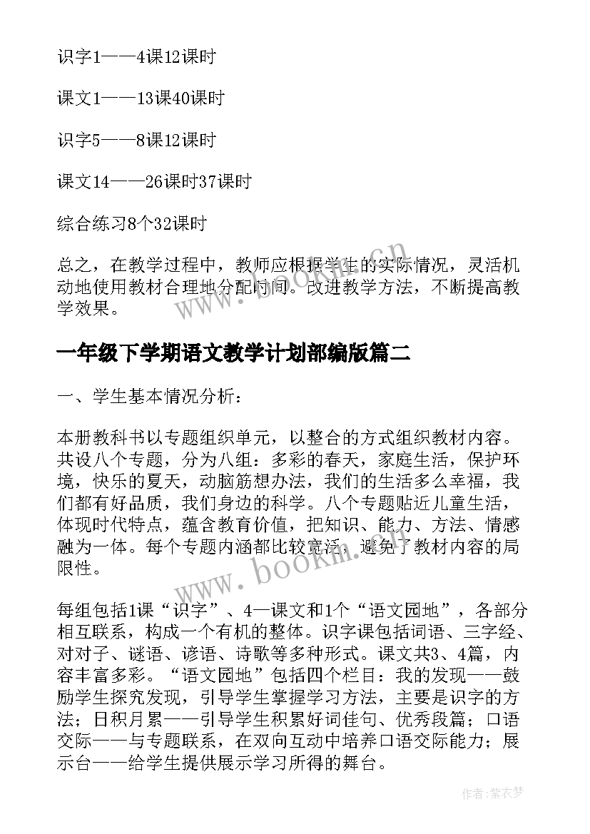 最新一年级下学期语文教学计划部编版 一年级下学期语文教学计划(优质8篇)