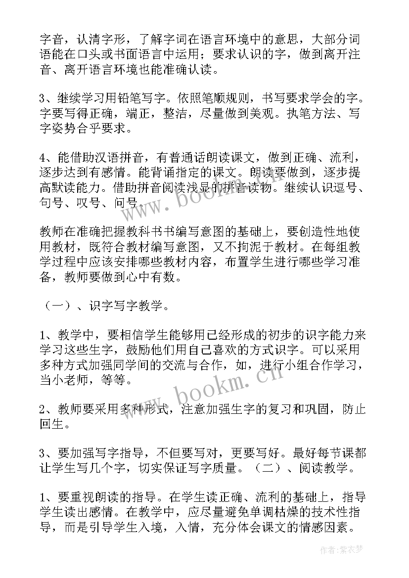 最新一年级下学期语文教学计划部编版 一年级下学期语文教学计划(优质8篇)