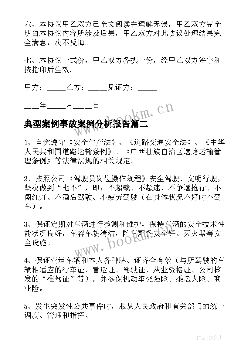 最新典型案例事故案例分析报告(大全5篇)