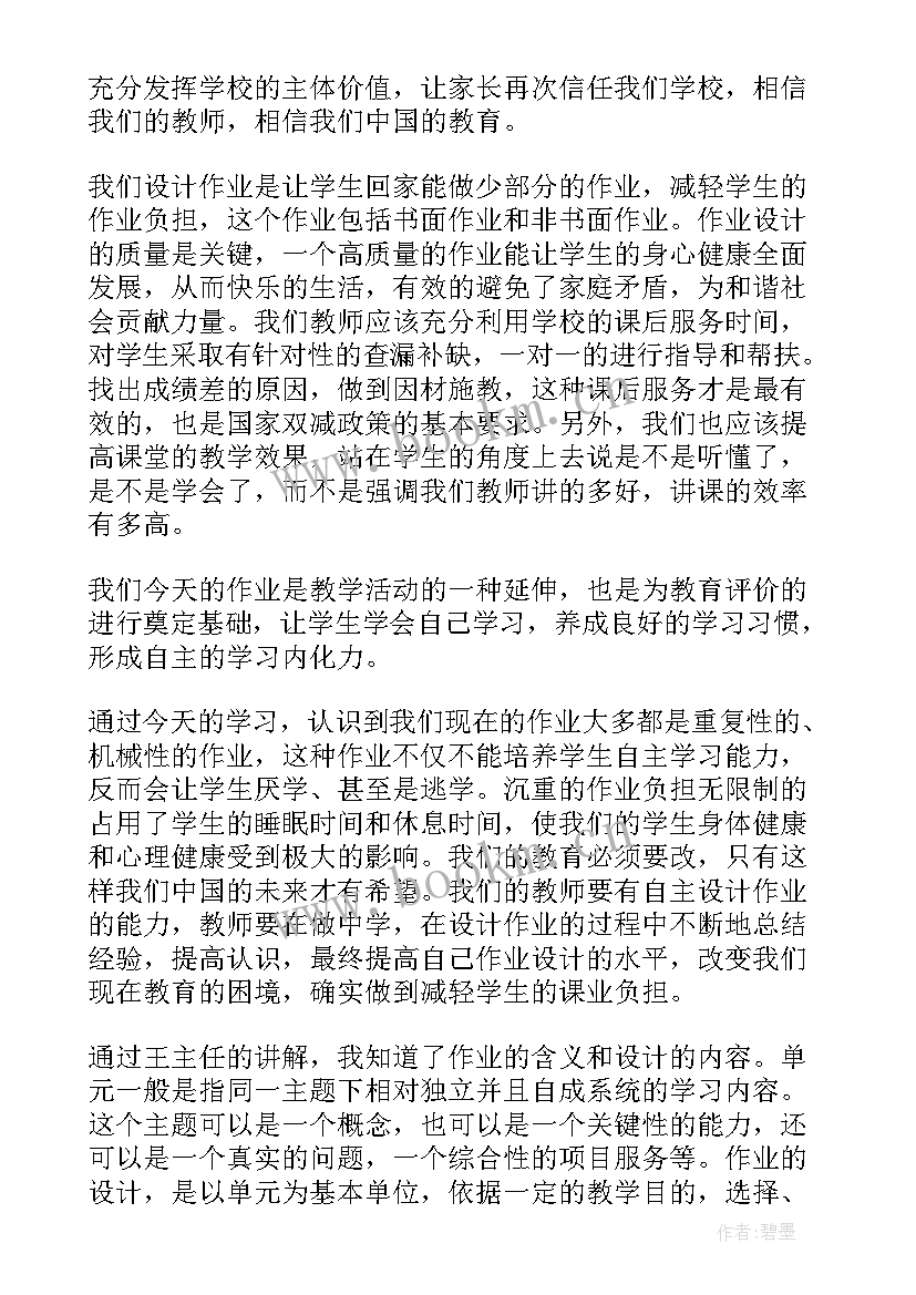 2023年双减背景下的作业设计研究方法 双减背景下初中地理作业设计心得体会(优秀9篇)