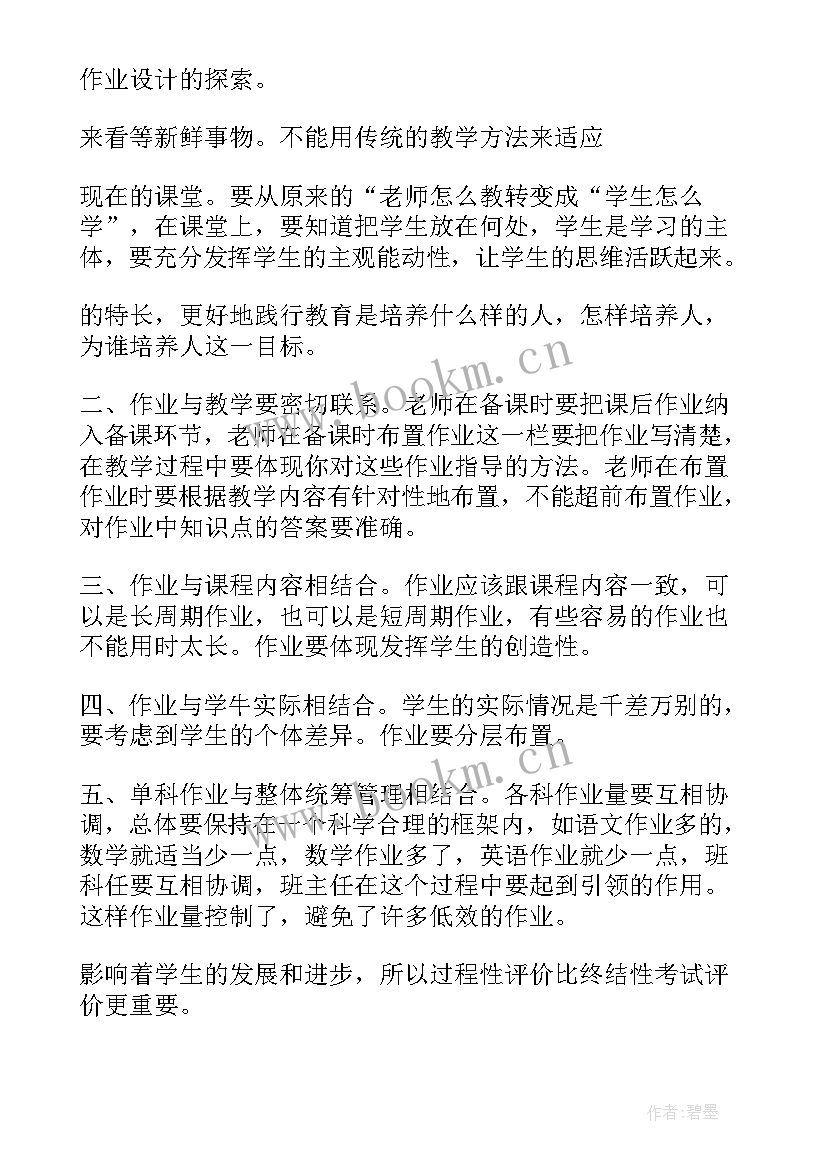 2023年双减背景下的作业设计研究方法 双减背景下初中地理作业设计心得体会(优秀9篇)