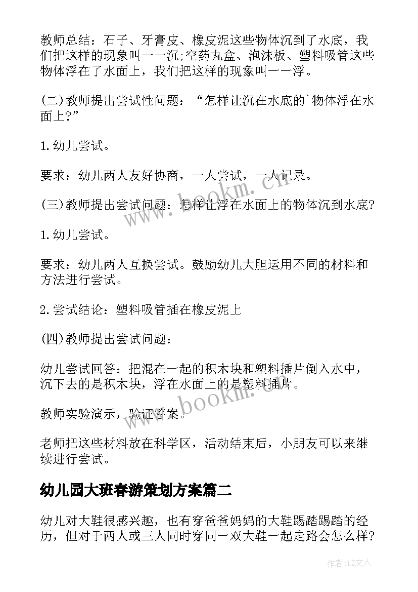 2023年幼儿园大班春游策划方案(汇总9篇)