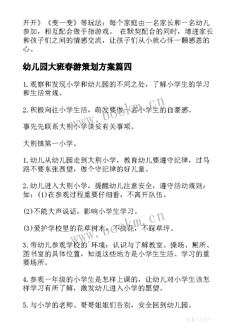 2023年幼儿园大班春游策划方案(汇总9篇)