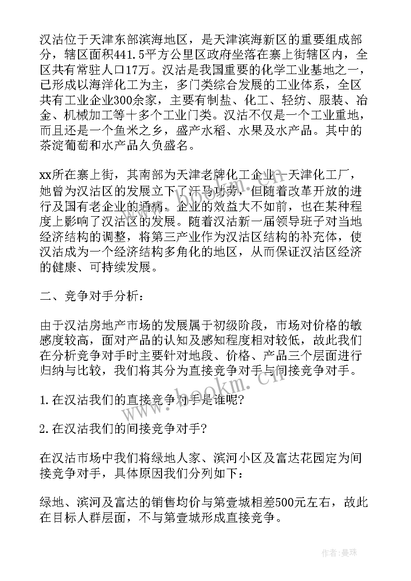 销售年终工作总结及工作目标 房地产销售个人年终总结以及工作计划(汇总5篇)