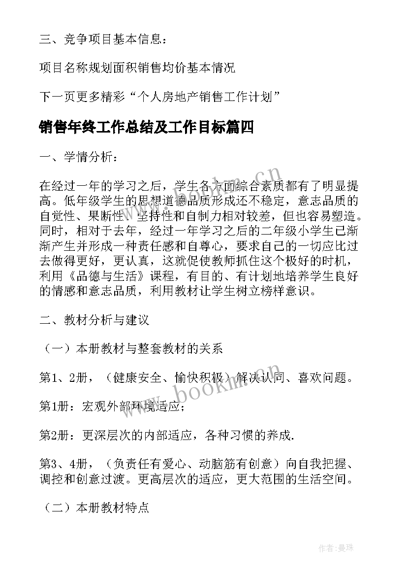 销售年终工作总结及工作目标 房地产销售个人年终总结以及工作计划(汇总5篇)