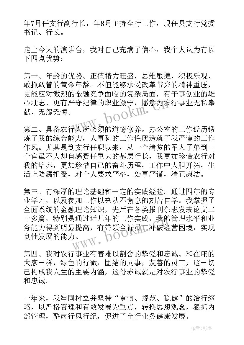 处级干部试用期转正述职报告(模板7篇)