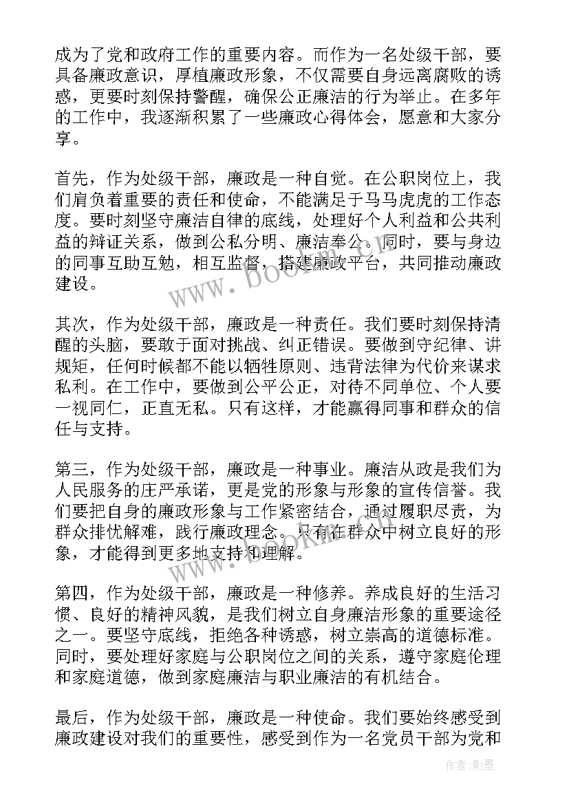 处级干部试用期转正述职报告(模板7篇)