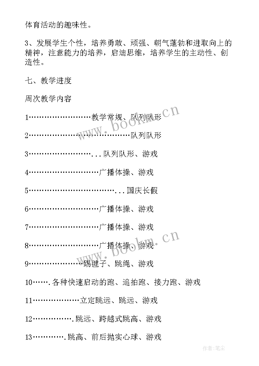 2023年五年级体育与健康教学计划 五年级体育教学计划(精选5篇)