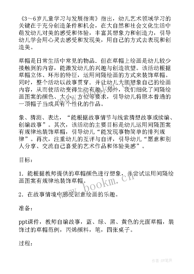 最新大班热闹的百货商场教案(实用6篇)