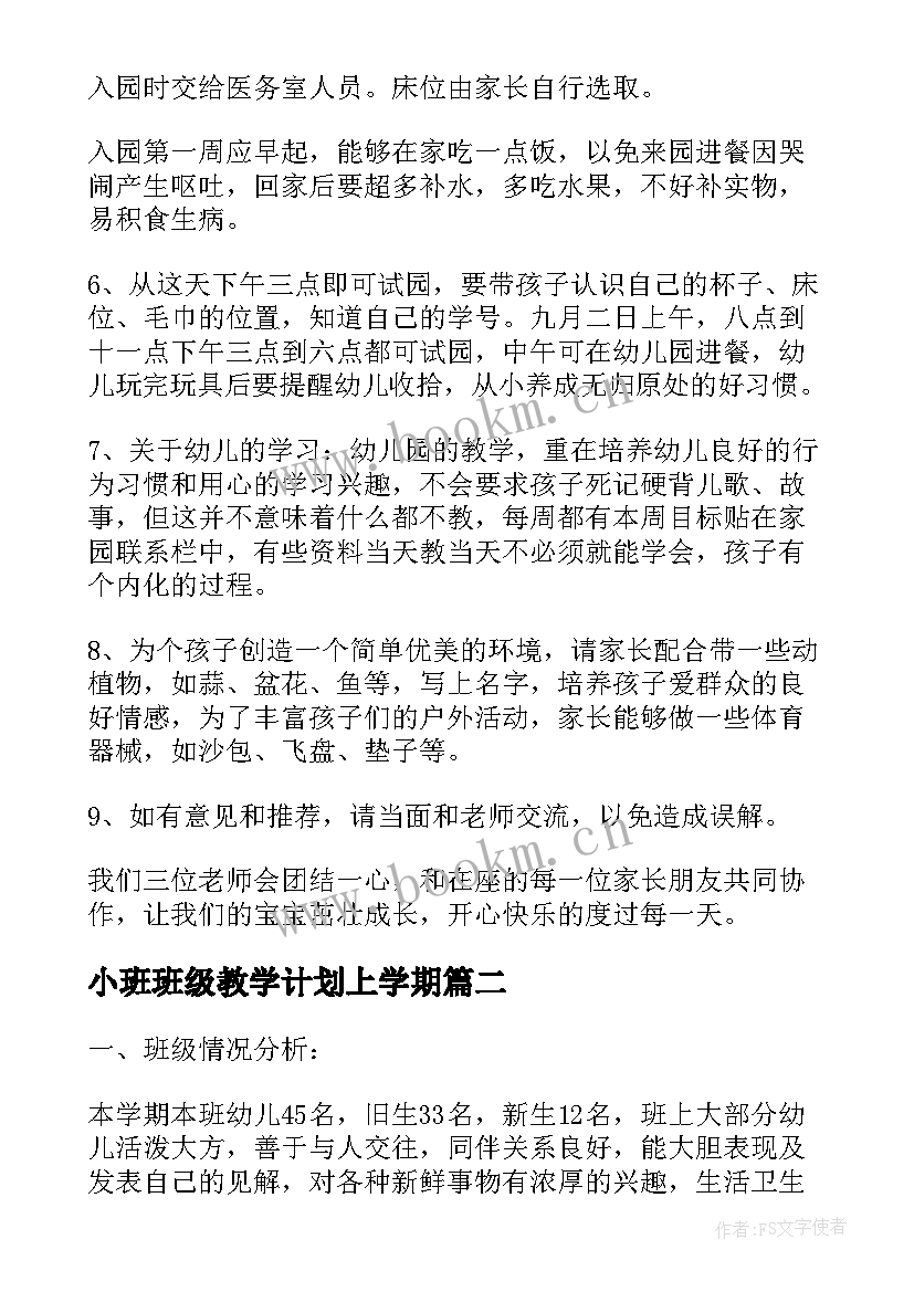 2023年小班班级教学计划上学期(大全5篇)