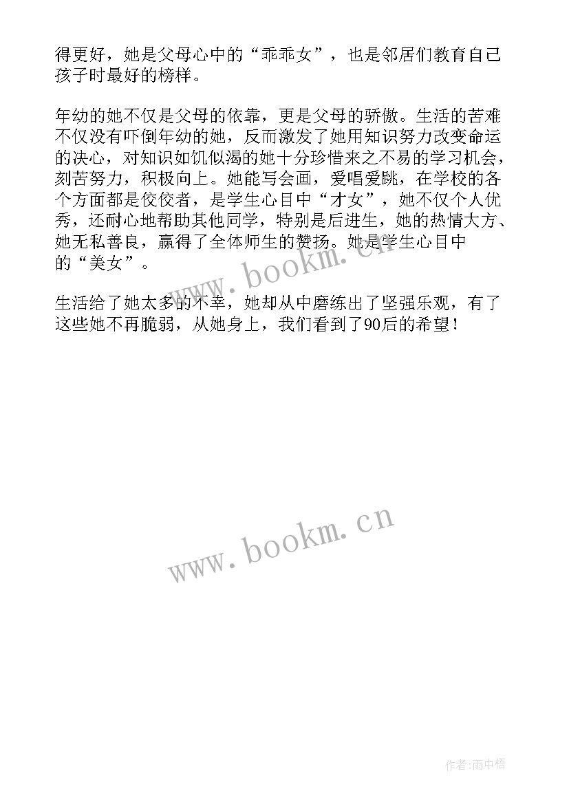 最新一年级美德少年自我介绍内容 二年级美德少年自我介绍词(模板5篇)