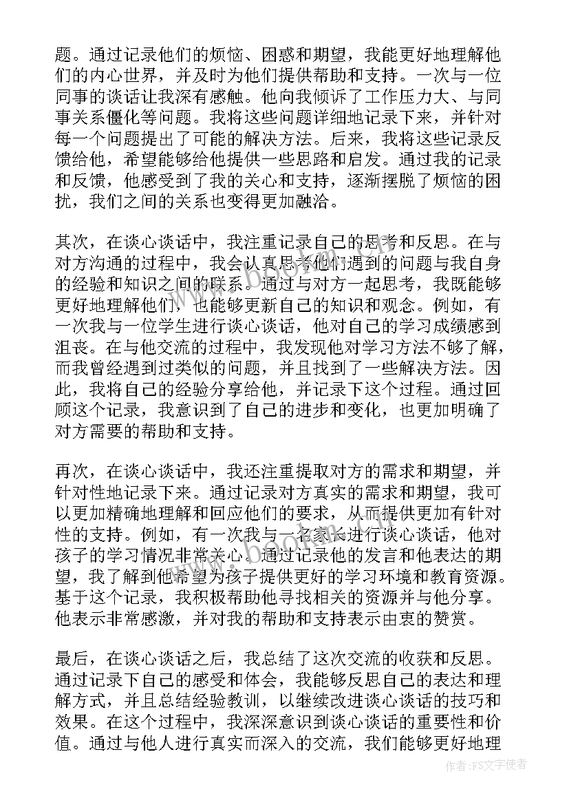 最新端午节谈心谈话记录内容一对一 谈心谈话记录内容心得体会(通用9篇)