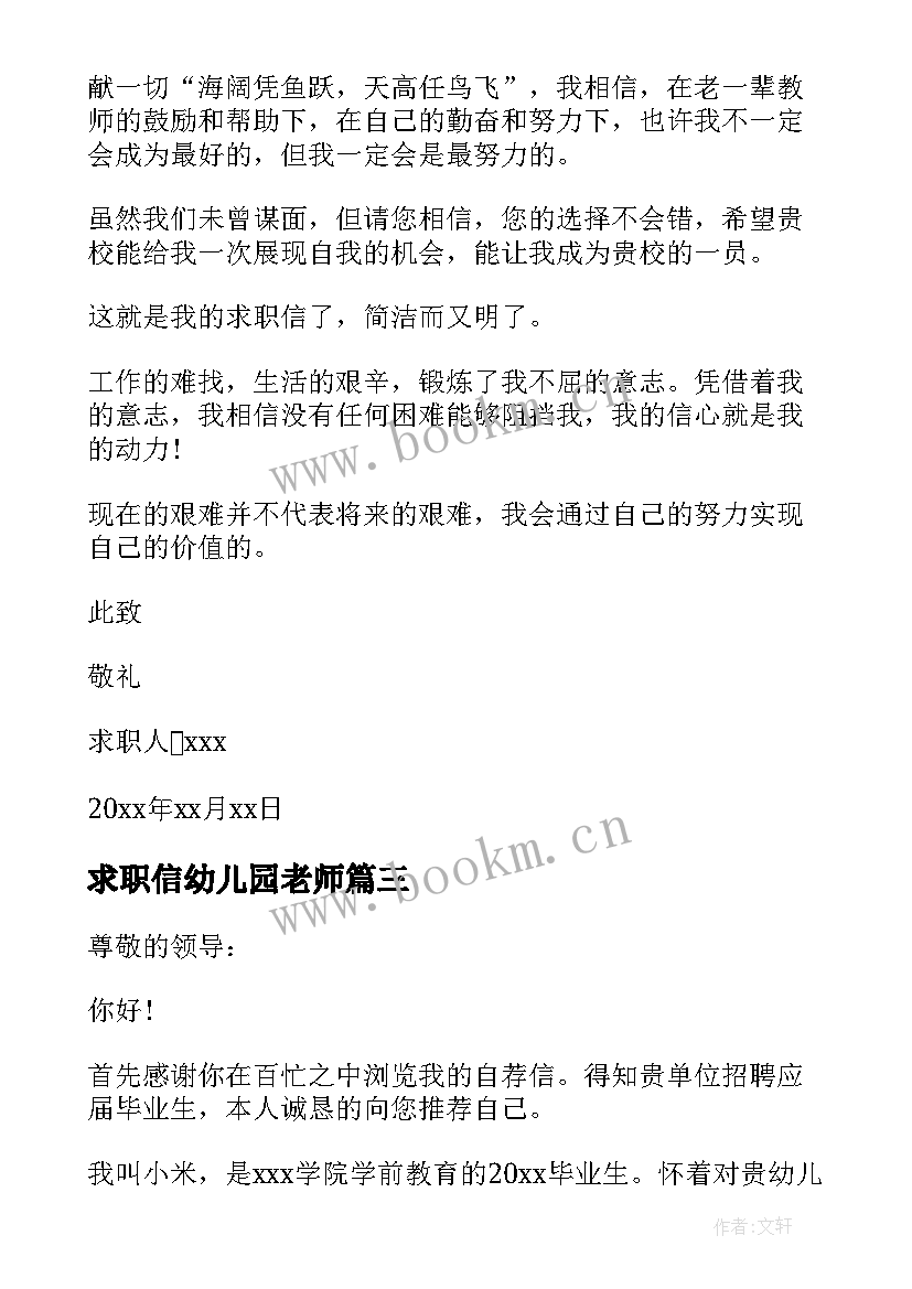 最新求职信幼儿园老师(大全9篇)