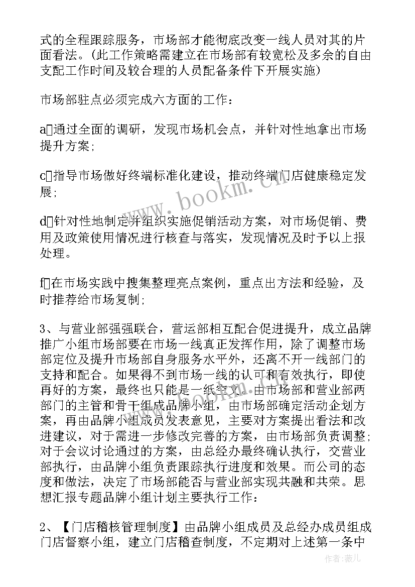 2023年市场部工作计划(通用5篇)