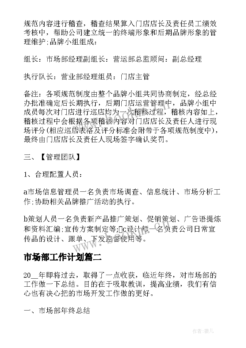 2023年市场部工作计划(通用5篇)