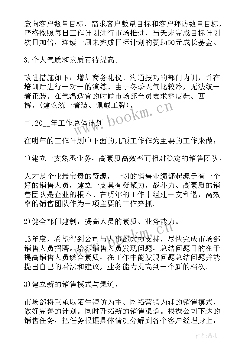 2023年市场部工作计划(通用5篇)