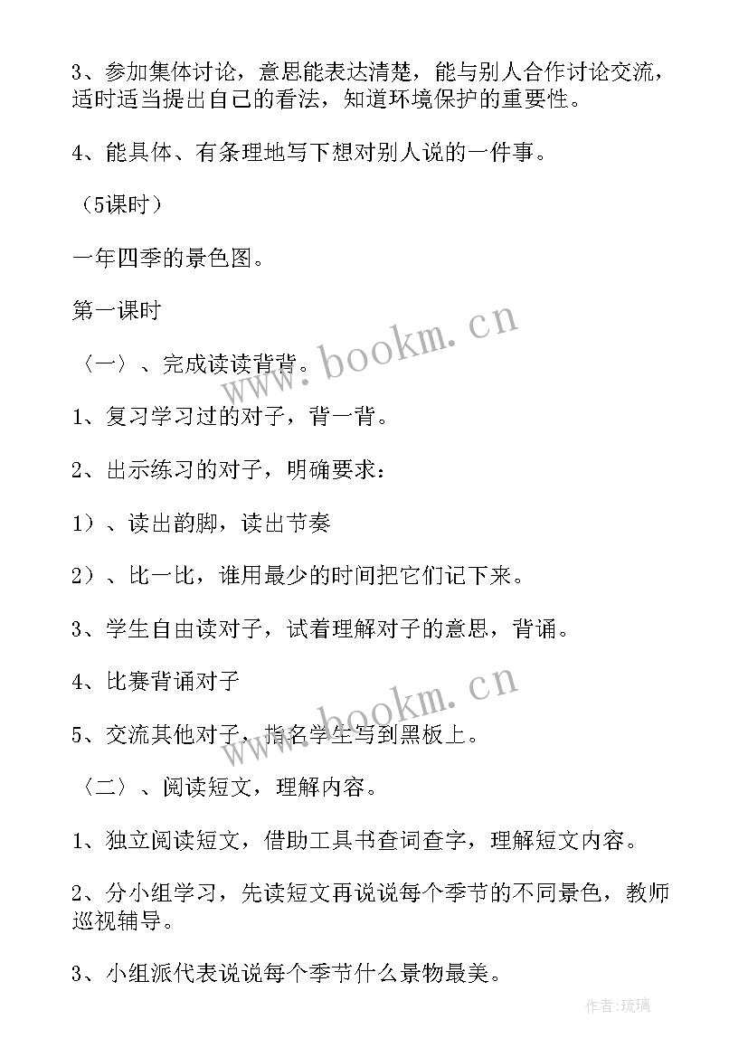 最新动物乐园教学设计数学 数学教学设计(模板5篇)