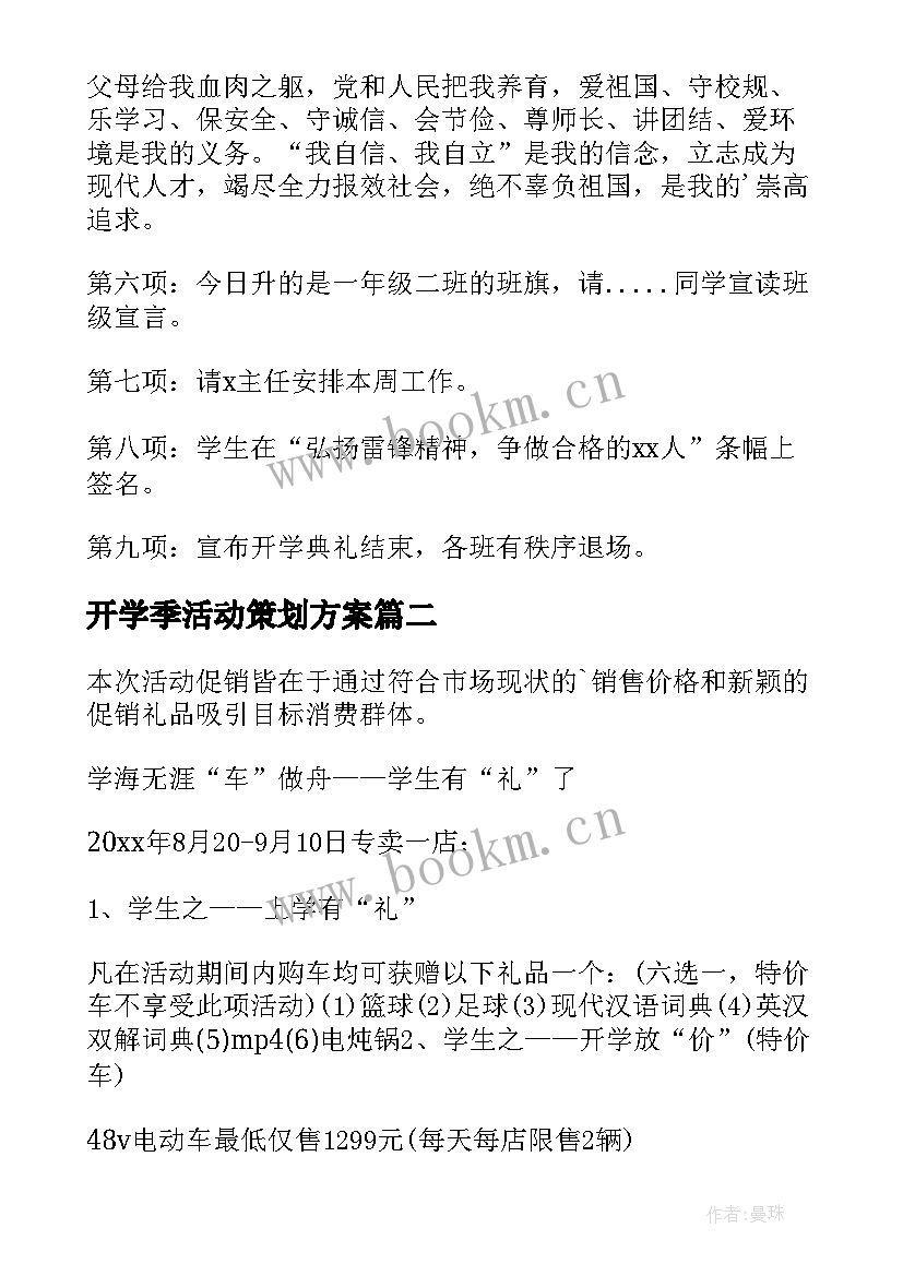 开学季活动策划方案(实用7篇)