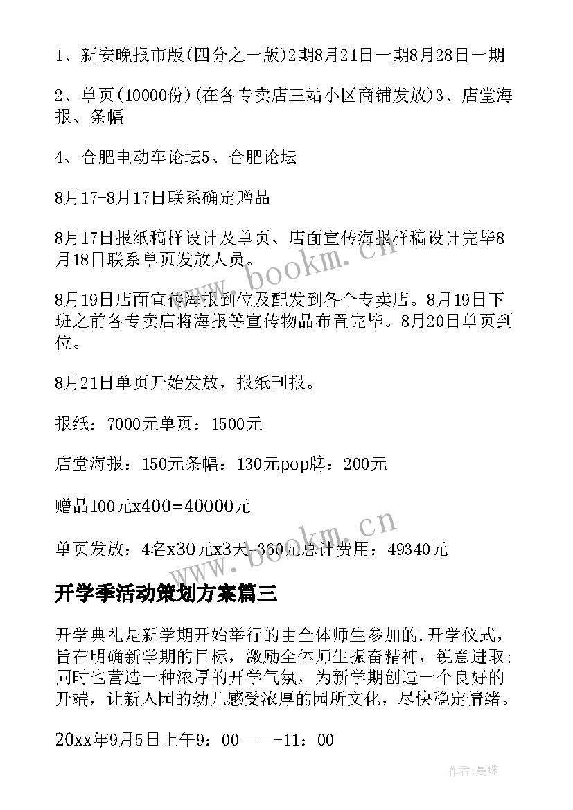 开学季活动策划方案(实用7篇)