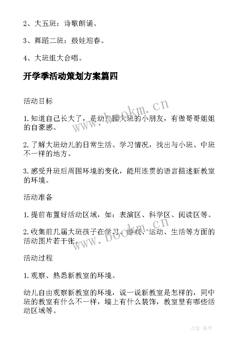 开学季活动策划方案(实用7篇)