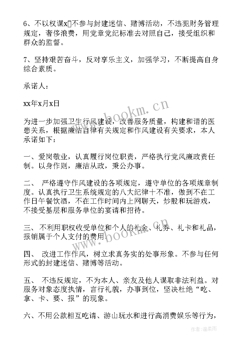 2023年幼儿园教师承诺书个人承诺内容(通用8篇)