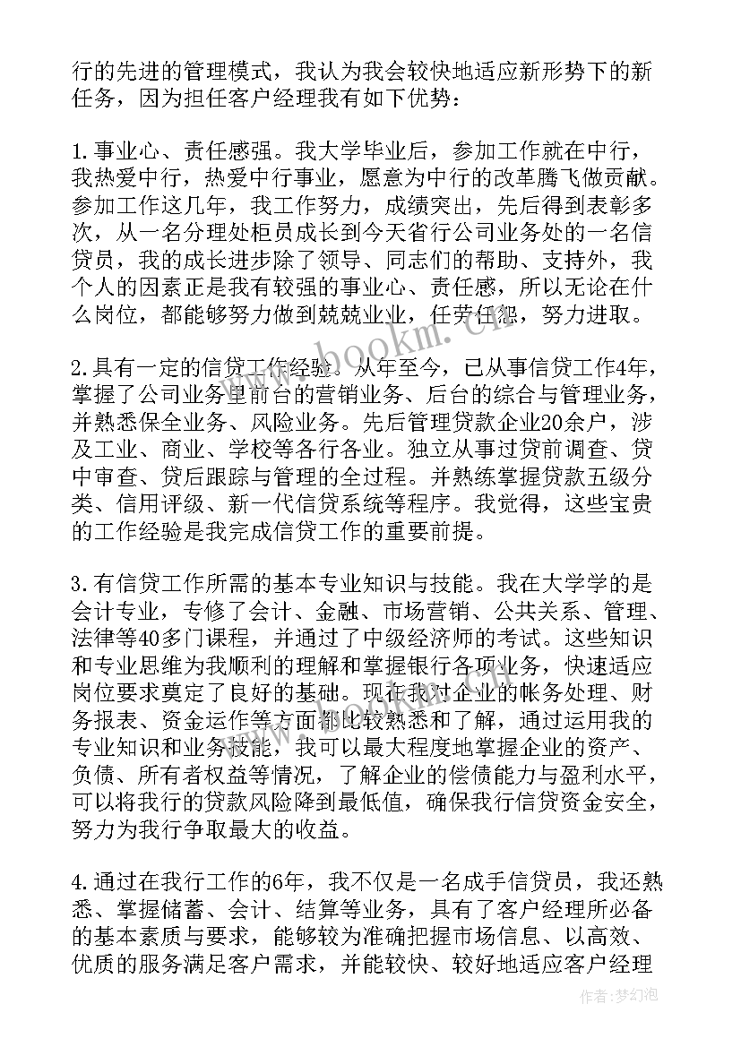 最新银行竞聘客户经理演讲稿分钟 银行柜员客户经理竞聘稿(优秀8篇)