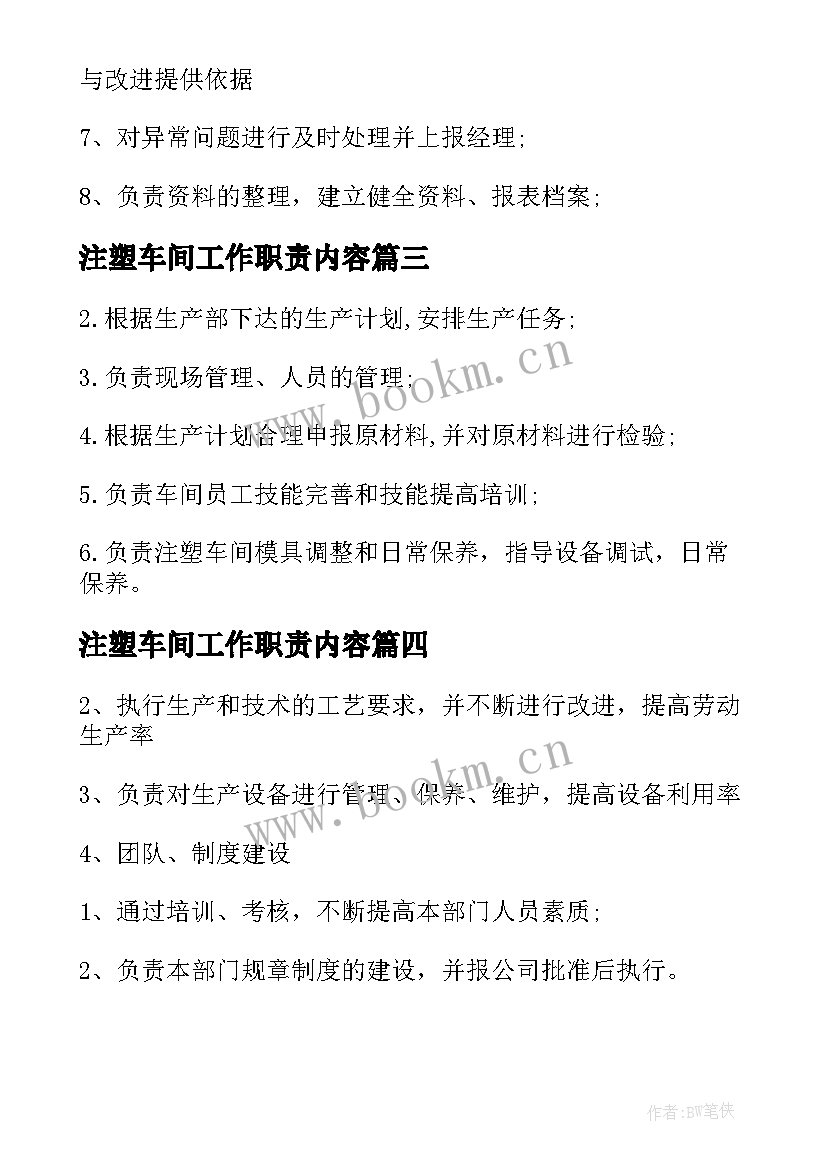 2023年注塑车间工作职责内容 注塑车间主任工作职责(汇总5篇)