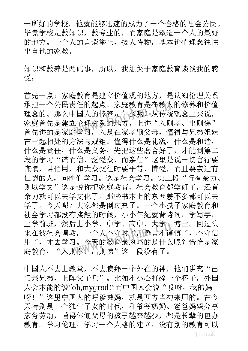 六年级家长会家长发言稿免费(模板7篇)